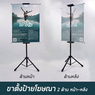 ขาตั้งป้ายโฆษณา ขาตั้งฟิวเจอร์บอร์ด 2ด้าน ขาตั้งโปสเตอร์ ป้ายต้อนรับ ปรับความสูงได้ ป้ายแนะนำ สีดำ Matte