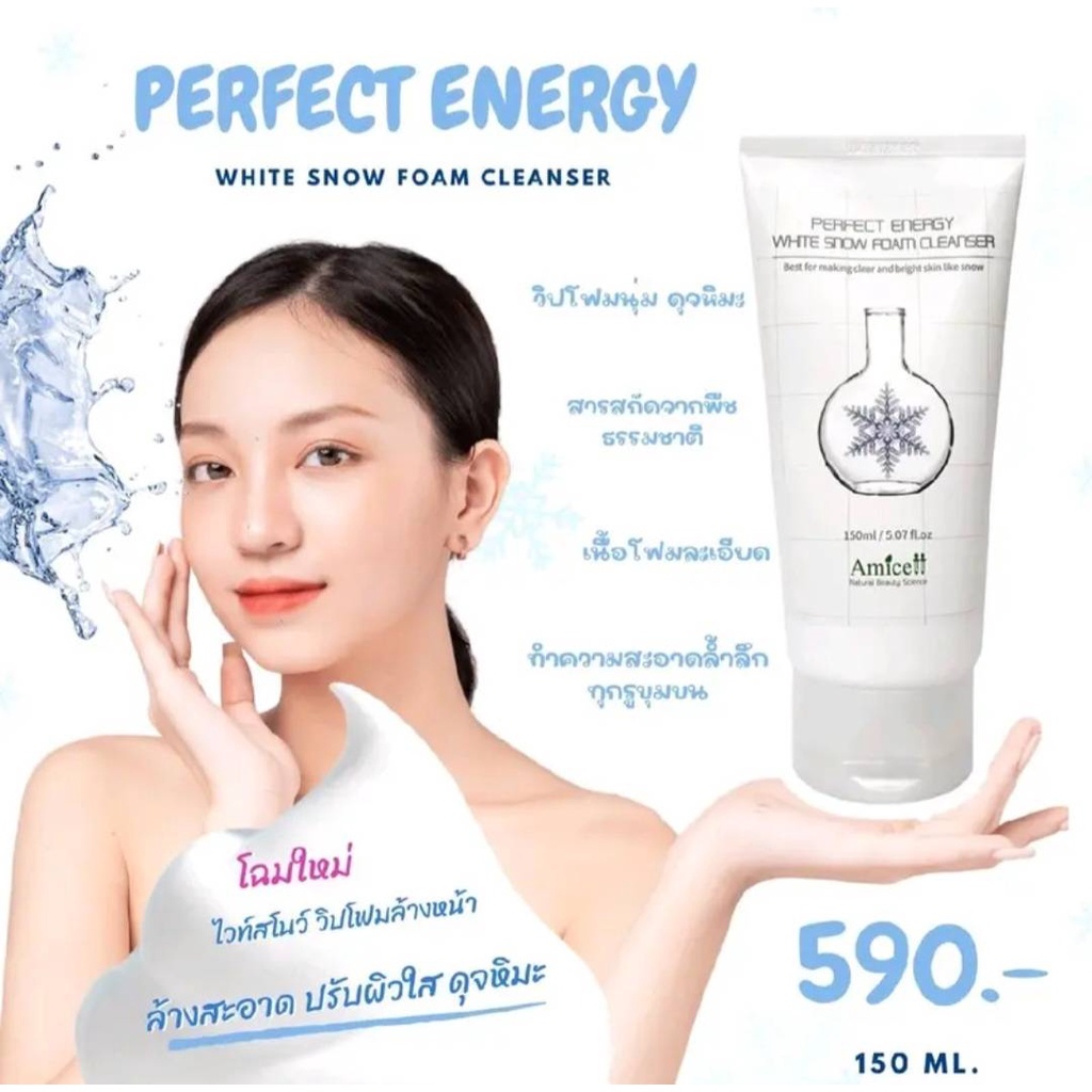 โฟมล้างหน้าสูตรกระจ่างใส Petfect energy White Snow Foam Cleanser