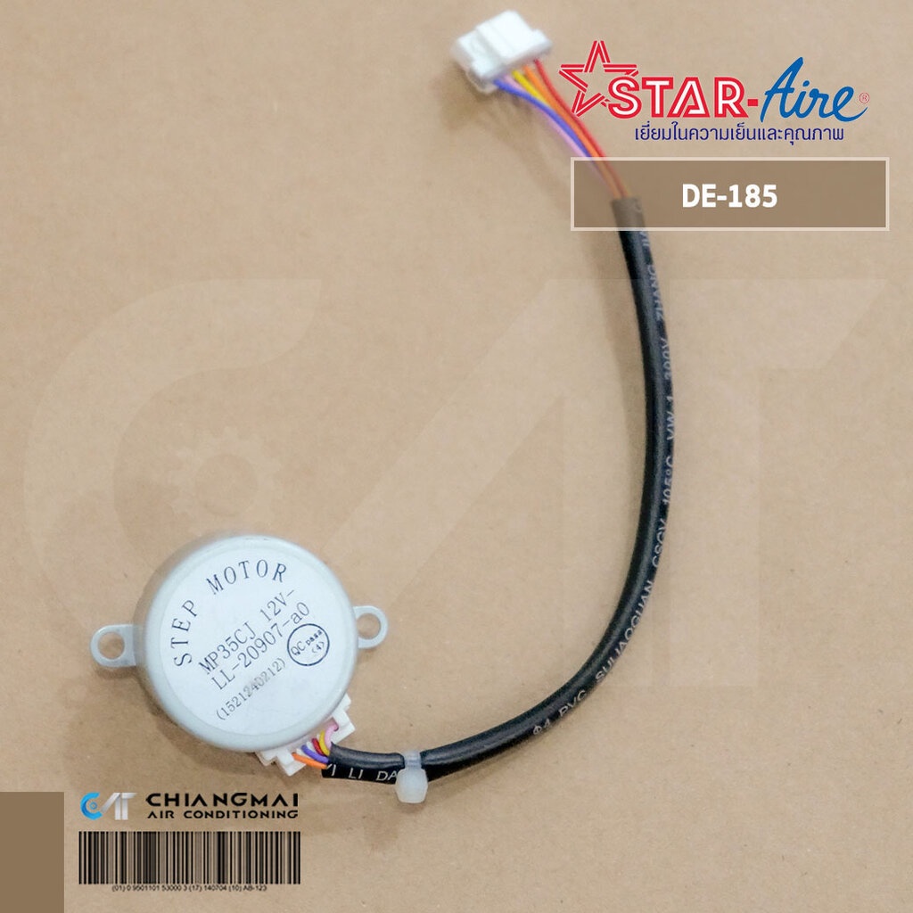 มอเตอร์สวิง Star Aire มอเตอร์สวิง สตาร์แอร์ รุ่น DE-185 (MP35CJ 12V LL20907-a0) 1521240212