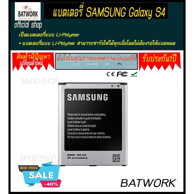 แบตเตอรี่ SAMSUNG Galaxy S4 (i9500)/GRAND2 (i7102)
