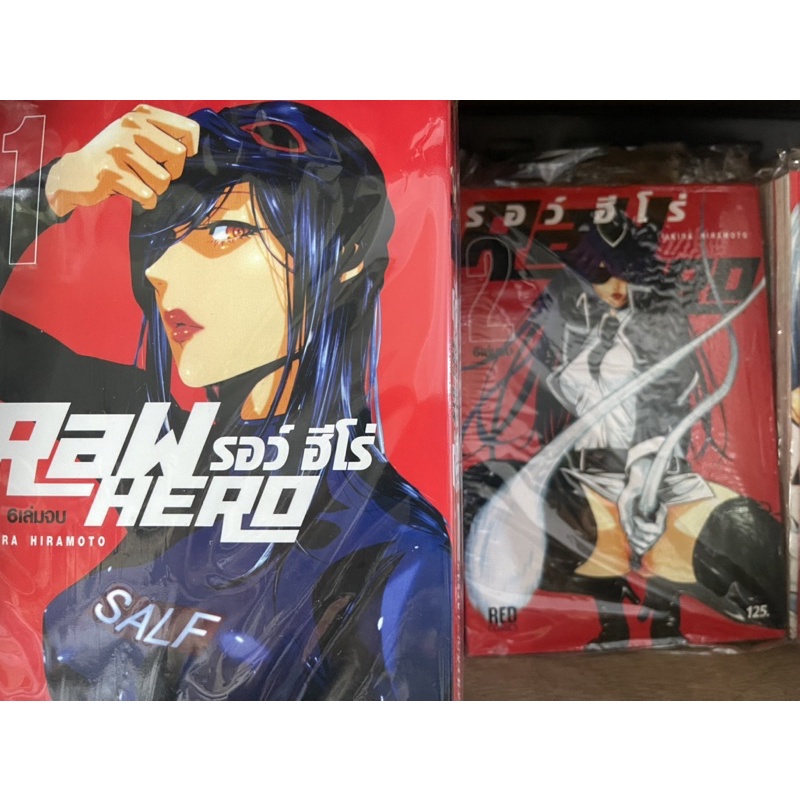 raw hero รอว์ ฮีโร่ 1-6 อวสาน ครบชุด 18+  มือ1 "6เล่ม7o9บ" ประหยัดค่าส่งคุ้มกว่าซื้อแยก มันส์ๆ