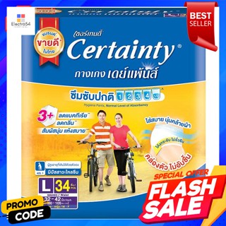 เซอร์เทนตี้ เดย์แพ้นส์ กางเกงผ้าอ้อมผู้ใหญ่ ซึมซับปกติ ขนาด L 34 ชิ้นCertainty DayPants Adult Diaper Pants Regular Absor