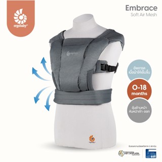 Ergobaby เป้อุ้มแรกเกิด Embrace Soft Air Mesh สี Wash Black EGBCEMASAMBLK