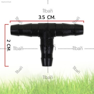 ilban สามทางPE ข้อต่อ3ทาง วัสดุแข็งแรงทนทาน พลาสติกABS สำหรับท่อPEขนาด 5-7 mm. ขายแบบ 20/50/100 ชิ้น