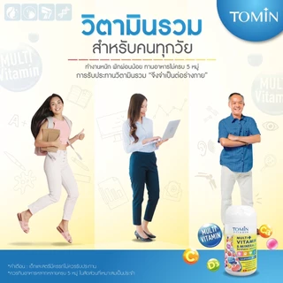 Tomin Multi Vitamins & Minerals โทมิน มัลติวิตามิน กระปุก 30 แคปซูล