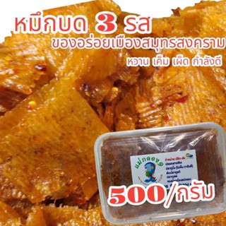 หมึก3รส#ร้านแม่กลอง๑#อร่อยมากขอบอก