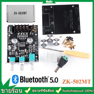 ราคาโรงงาน ZK 502MT แอมป์ จิ๋ว บลูทูธ แยก ซับ แอมป์จิ๋วบลูทูธ แอมป์จิ๋ว แอมจิ๋ว แอมป์จิ๋วบลูทูธโมแล้ว แอมป์จิ๋วโมแรงๆ