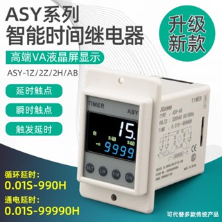 Asy รีเลย์ตั้งเวลาดิจิทัล 220V24V กันน้ํา แบบเปลี่ยน ATDVAH2