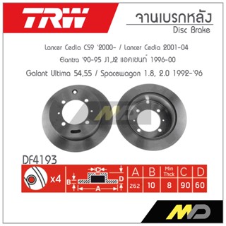 TRW จานเบรก EIANTRA 1990-1995 J1-J2 / LANCER CEDIA CS9 2000- / LANCER CEDIA 2001-2004 / GALANT,ULTIMA 54,55