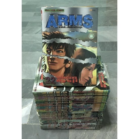 Arms อาร์มส์ หัตถ์เทพมืออสูร 22 เล่มจบ ขาด เล่ม 3,12