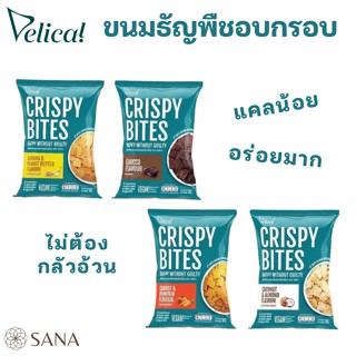 [Vegan] Crispy Bites แผ่นกราโนล่าธัญพืชอบกรอบ อร่อยไม่อ้วน