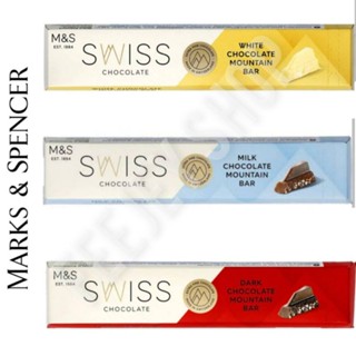 m&amp;s Swiss chocolate White/Milk/Dark chocolate mountain bar ช็อกโกแลตแท่ง 100g