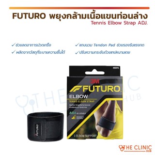 ฟูทูโร่ พยุงกล้ามเนื้อแขนท่อนล่าง FUTURO Tennis Elbow Strap ADJ