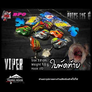 กบยางไวเปอร์ กบยางวิปเปอร์VIPER USA กบยางยูเอสเอ