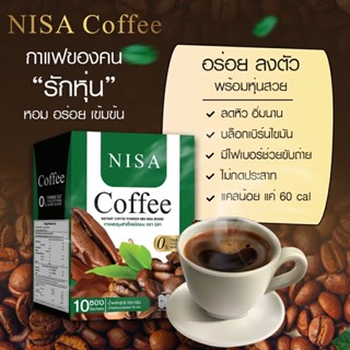 กาแฟนิสา กาแฟลดความอ้วน Nisa