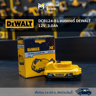 DCB124-B1 แบตเตอรี่ DEWALT 12V. 3.0Ah