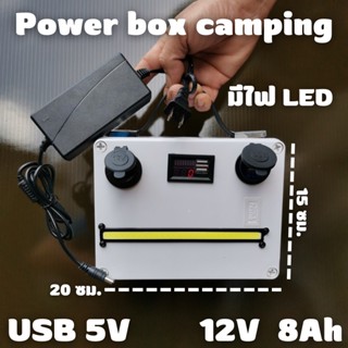 ชุดนอนนา ชุด power box 8A -แบตเตอรี่ 12v 8ah ชุดแคมป์ปิ้ง ชุดอุปกรณ์ไฟส่องสว่าง Power Box camping