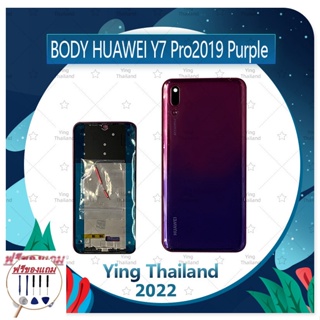 Body Huawei Y7 Pro 2019/Y7 2019 (แถมฟรีชุดซ่อม) อะไหล่บอดี้ เคสกลางพร้อมฝาหลัง Body อะไหล่มือถือ คุณภาพดี