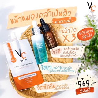 🍊VC VIT C🍊VC ครีม 7g.+VC เซรั่ม 10ml.+ไฮยา เซรั่ม 15ml.