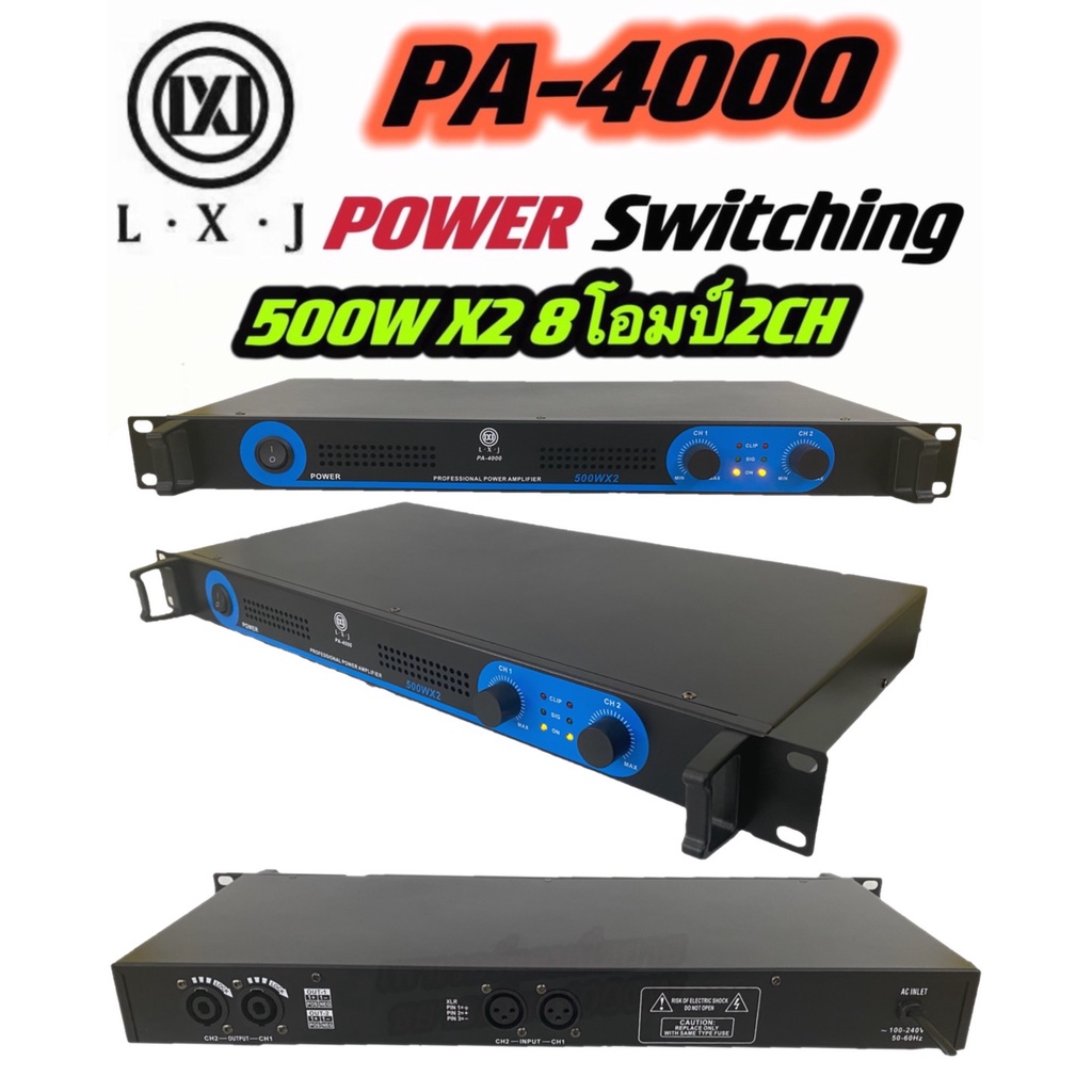 แรงสุดๆ! Power Amplifier ยี่ห้อ LXJ รุ่น PA-4000 Class D 500+500W (1 เครื่อง) เพาเวอร์ พาวเวอร์ สวิทชิ่ง switching เพาเว