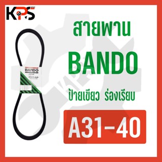 สายพาน Bando ร่อง A Conveyor Belt A31 A32 A33 A34 A35 A36 A37 A38 A39 A40