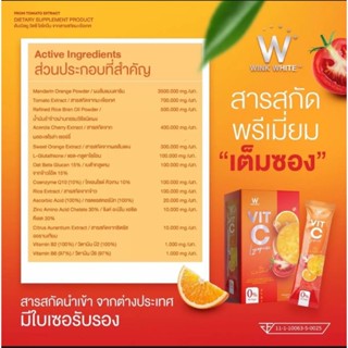 วิงค์ไวท์  วิตามินซีชาลอ็ตแบบชง  W VIT C Lycopene  ดับเบิ้ลยู  วิตมินชี ไลโคปืน 1กล่องมี 7ซอง ช่วยลดสิว ลดฝ้าผิวขาวออร่า