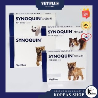 2022 NEW [VETPLUS] SYNOQUIN EFA Small/Medium/Large Breed อาหารเสริมบำรุงข้อ สำหรับสุนัขขนาดเ 30 capsules/tablet