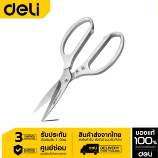 Deli กรรไกรสำหรับงานหนัก DL358210-01