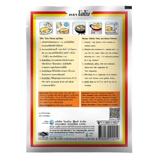 LOBO โลโบ ผงหมักไก่ ขนาด 100 กรัม (แพ็ค 6 ซอง)