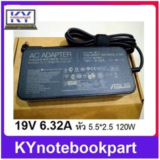 ADAPTER ORIGINAL ASUS อแดปเตอร์ ของแท้ ASUS 19V 6.32A หัว 5.5*2.5 120W