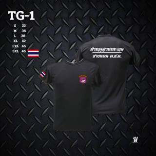 เสื้อซับในตำรวจลาดตระเวนชายแดน(ผ้านาโน)ระบายความร้อนได้ดี