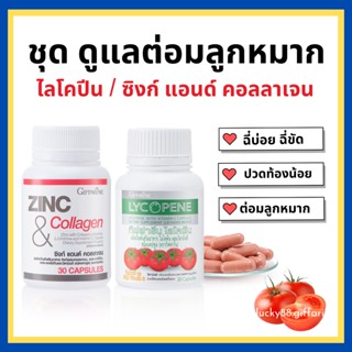 [ส่งฟรี] ไลโคพีน มะเขือเทศสกัด กิฟฟารีน GIFFARINE LYCOPENE มะเขือเทศสกัด