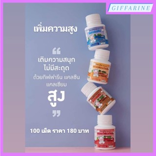 แคลซีน 4 รสชาติ มิลค์ | ออเรนจ์ | โกโก้ | สตรอเบอร์รี่ ผลิตภัณฑ์อาหารเสริมเด็ก วิตามินเด็ก ตรากิฟฟารีน เพิ่มความสูงเด็ก