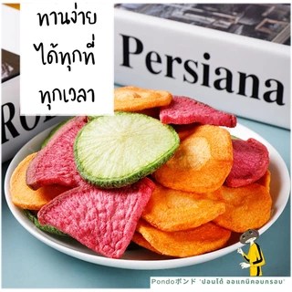 ผักพืชหัว3สีอบกรอบ แรดิช บีทรูท แครอท PONDO กรอบอร่อย ไม่หืน ไม่อ้วน ผักออแกนิคอบกรอบ พร้อมทาน