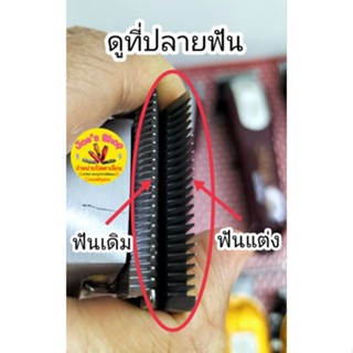 ฟันตัดแต่งบางใส่ได้กับปัตตาเลี่ยนรุ่นไร้สายครบชุดฟันบนฟันล่าง