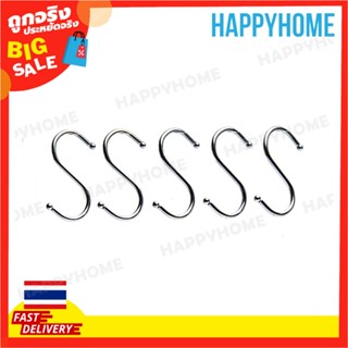 RIMEI ตะขอสแตนเลส S (5 ชิ้น) D-8972307 RIMEI Stainless Steel S Hooks K411A (5pcs)