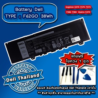 แบตเตอรี่ โน๊ตบุ๊ค Dell inspiron 7380 38Wh F62G0 แท้ ประกันศูนย์ Dell Thailand