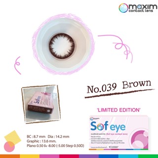 Maxim Sofeye คอนแทคสีน้ำตาลธรรมชาติ No.39 รายเดือน ( 1 กล่อง 2 ชิ้น )