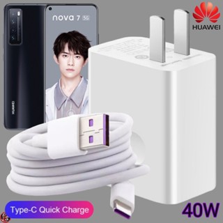 ที่ชาร์จ Huawei 40W Type-C Super Fast Charge หัวเหว่ย nova 7 ตรงรุ่น หัวชาร์จ สายชาร์จ ชาร์จเร็วไวด่วนแท้ 2เมตร เกม