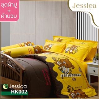 Jessica RK002 ชุดผ้าปู พร้อมผ้านวม90x100นิ้ว จำนวน 6ชิ้น ริลัคคุมะ (Rilakkuma)