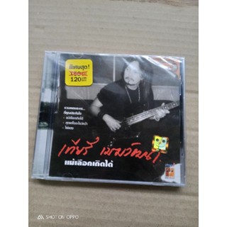 แผ่น VCD คาราโอเกะ เทียรี่ เมฆวัฒนา #แม้เลือกเกิดได้