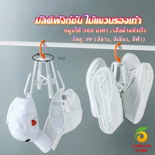 Chokchaistore ที่ตากรองเท้า ที่แขวนรองเท้า สามารถ หมุน 360 องศา Home Storage Hooks