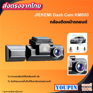 Jiekemi KM800 กล้องติดรถยนต์อัฉริยะ Dash Cam 4K HD Night View, Front + Interior Cam Dash Cam, 140 ° องศามุมกว้าง