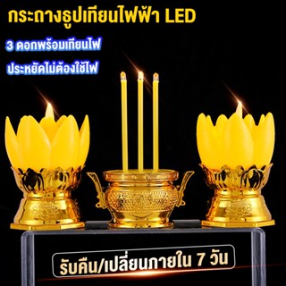 กระถางธูปเทียนไฟฟ้า LED ชุดธูปเทียนไฟฟ้าแบบใส่ถ่านไร้สาย พร้อมถ่าน AAA ให้ 2 ก้อน ประหยัดไม่ต้องใช้ไฟ กระถางธูป