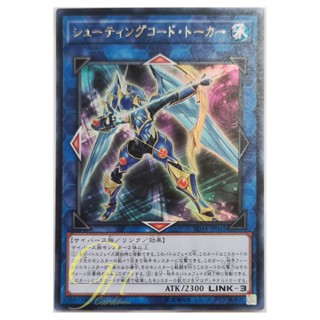 [SD34-JP041] Shootingcode Talker (Ultra Rare)