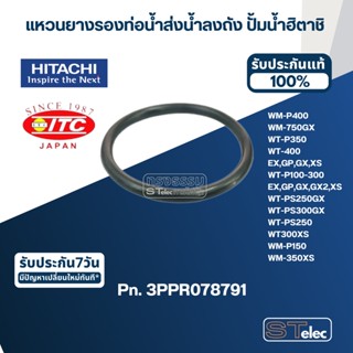 #B6 แหวนยางรองท่อน้ำส่งน้ำลงถัง ปั้มน้ำ ฮิตาชิ Pn.3PPR078791 (แท้)