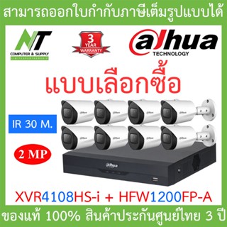 DAHUA ชุดกล้องวงจรปิด HDCVI 2MP รุ่น XVR4108HS-I + HFW1200FP-A จำนวน 8 ตัว BY N.T Computer