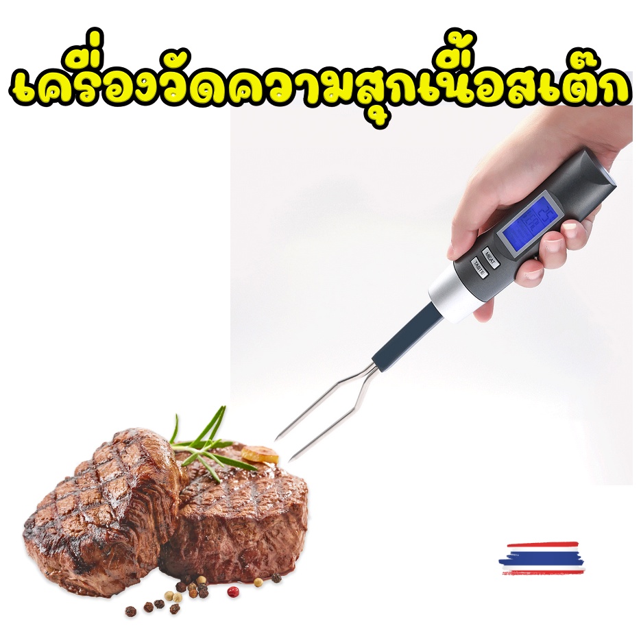 ที่วัดความสุกเนื้อสเต๊ก เครื่องมือวัดความสุก อุปกรณ์ตรวจอุณหภูมิเนื้อย่าง ขนาด 35.5x3.8 ซม.