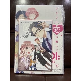 ยากแท้จริงหนอรักของโอตาคุ (Wotakoi: Love Is Hard for Otaku) (Eng ver) เล่ม 6 พร้อมชิกิชิลายเซ็น