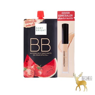 บีบีแตงโม เบบี้ไบรท์ (ซอง) Baby Bright BB Watermelon Tomato Matte BB Cream